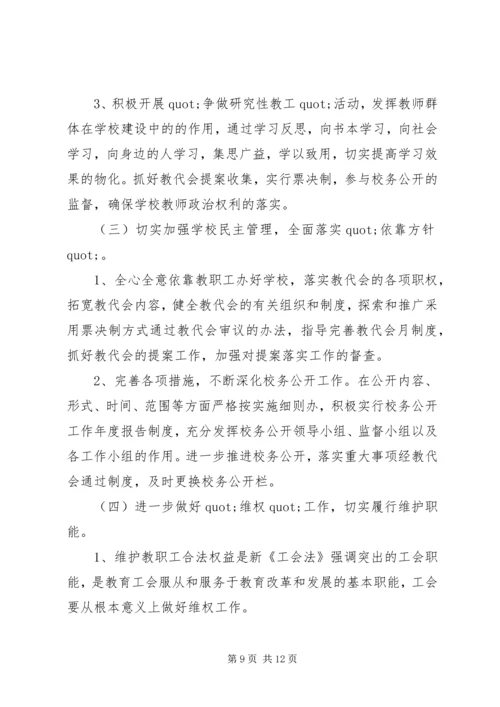 篇一：医院工会工作规划.docx