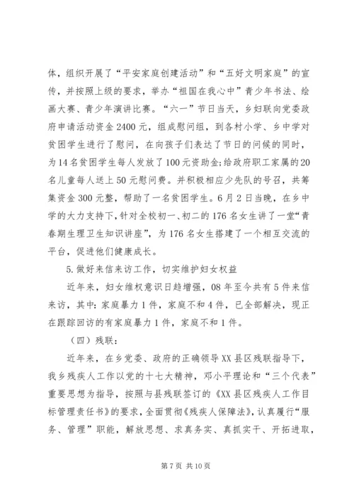 乡镇群团组织年终工作总结.docx