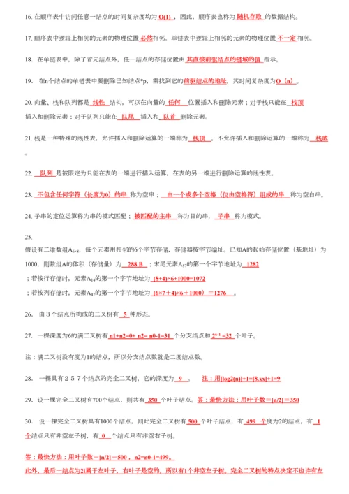 2023年数据结构C语言版知识点复习资料.docx