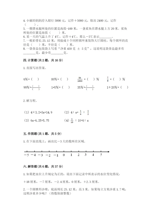 北师大版小学数学六年级下册期末检测试题精品（精选题）.docx