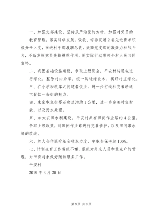 平安村创建工作计划3篇.docx