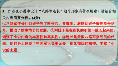 22《智取生辰纲》课件