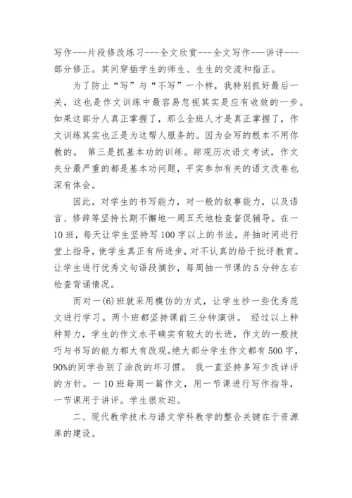 七年级语文工作总结.docx