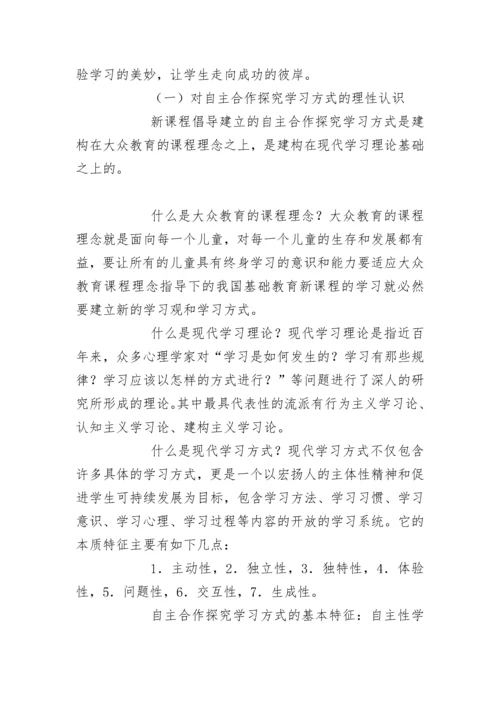 走进新课程，引领学生学习方式的变革.docx