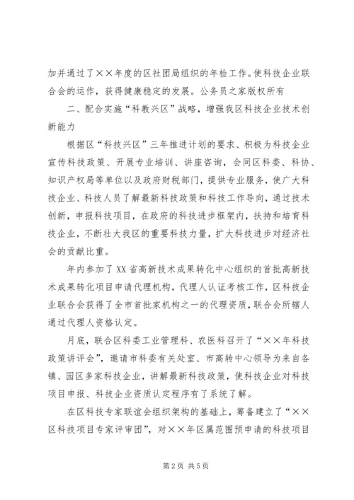 科技企业联合会工作总结与工作安排 (2).docx