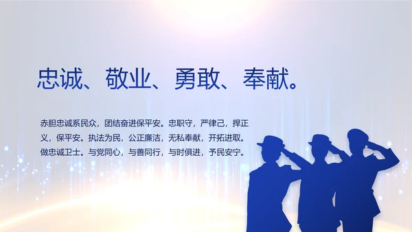 蓝色科技感派出所工作总结计划动态PPT