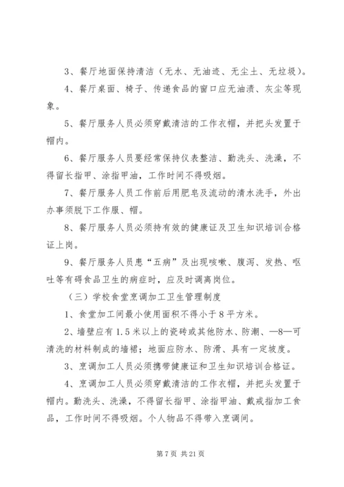 张易镇中心小学营养改善计划工作手册.docx