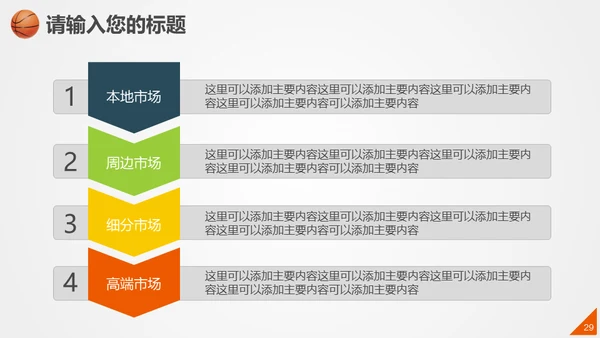 篮球比赛体育竞技通用PPT模板