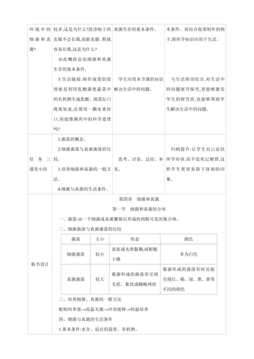 5.4.1细菌和真菌的分布【2024秋人教八上生物精彩课堂（素材+教案+导学案）】