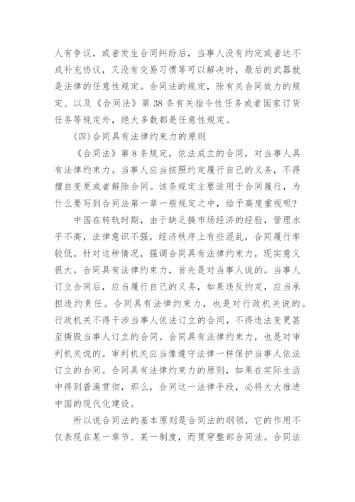 电大合同法小论文.docx