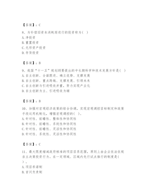 2024年咨询工程师之宏观经济政策与发展规划题库含答案（模拟题）.docx