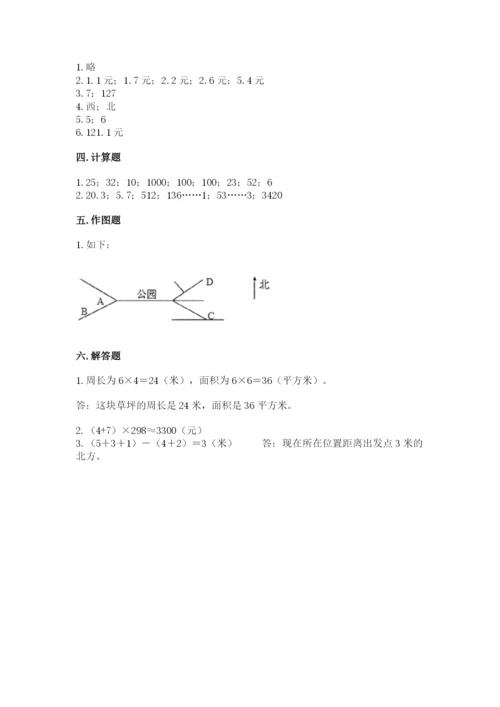 小学数学三年级下册期末测试卷附答案【b卷】.docx