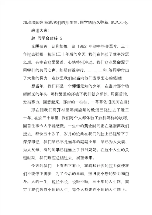 同学会致辞汇总