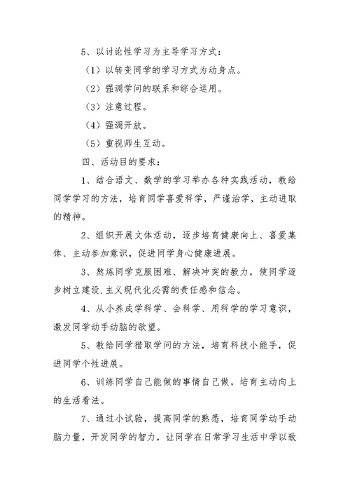 有关四班级下册教学教学工作方案八篇