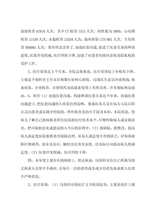 医疗质量安全管理委员会工作总结