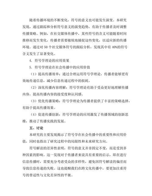符号学在社会传播中的应用研究