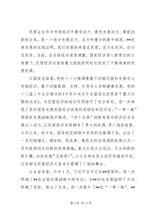 全县加快民营经济发展工作会议致辞.docx