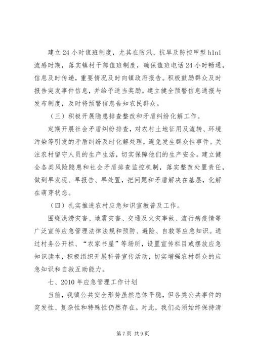 应急管理办公室工作总结及工作计划 (4).docx