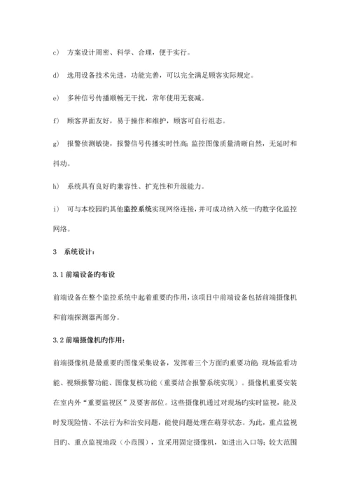 校园监控报警联动系统方案.docx