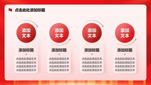 红色党政风听党指挥党课学习教育专题PPT模板