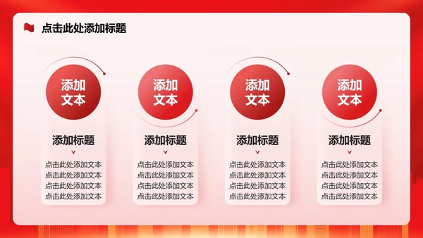 红色党政风听党指挥党课学习教育专题PPT模板