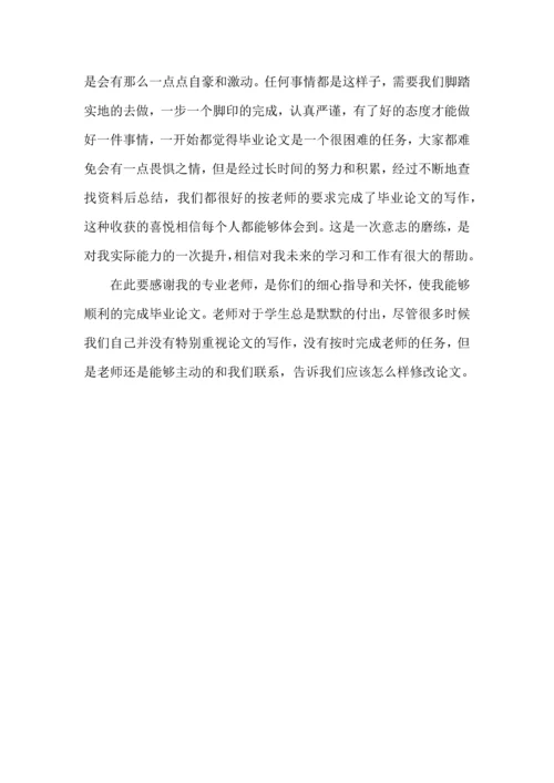 毕业论文的心得体会范文.docx