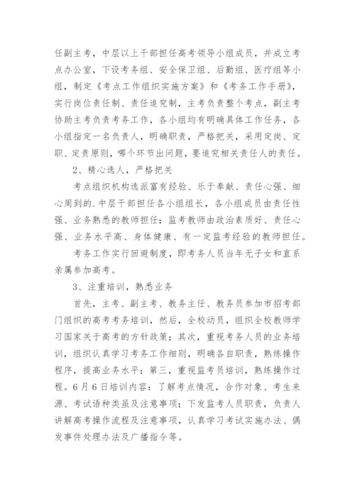 考点高考考务工作总结.docx