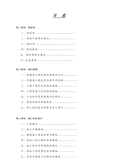 优质建筑关键工程优秀标书范本.docx