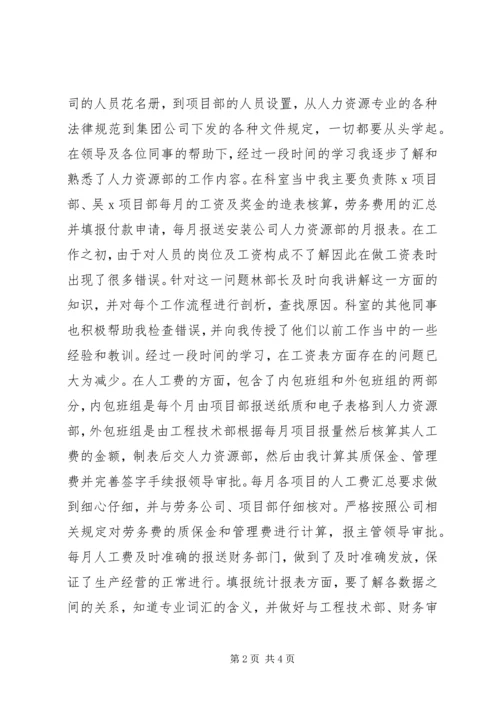 人力资源部办事员述职报告.docx