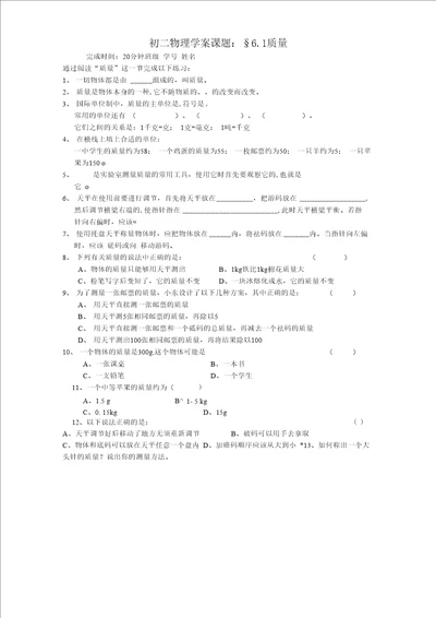 苏科版物理八年级下学案