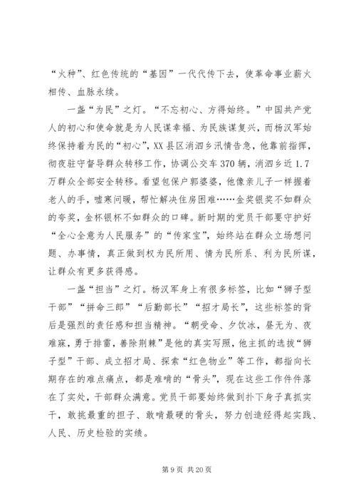 学习杨汉军先进事迹有感12篇.docx