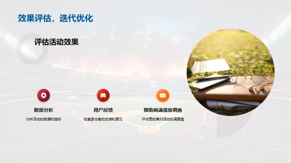春节体育盛典策划