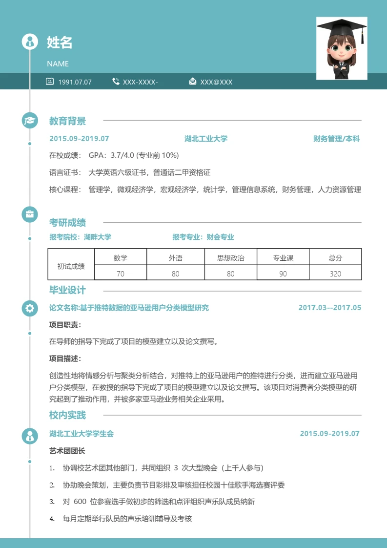绿色简约考研复试面试简历研究生复试单页简历财会专业通用模版