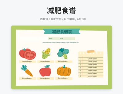 减肥食谱表
