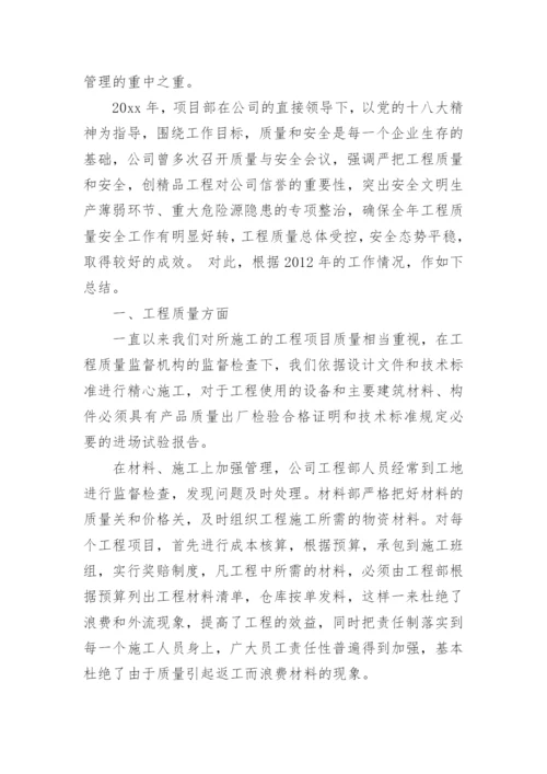 工程质量安全进度的关系总结.docx