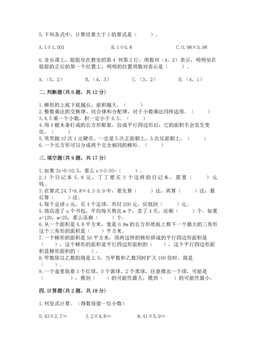 人教版数学五年级上册期末考试试卷精品（名师系列）.docx