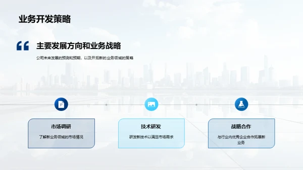策略引领 未来铸就