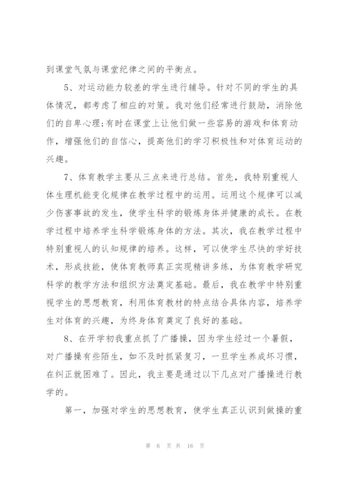 小学体育教师述职报告五篇.docx