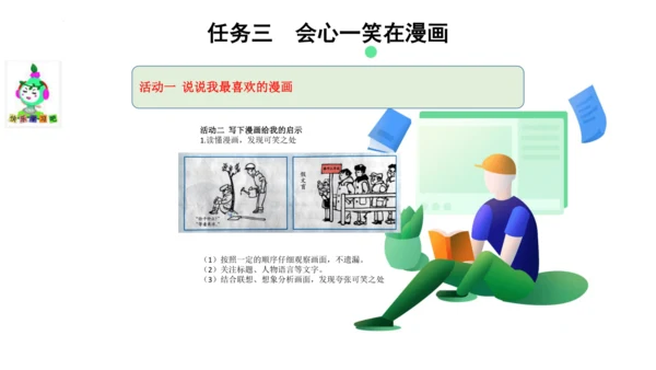 统编版五年级语文下册第八单元  大单元教学  课件