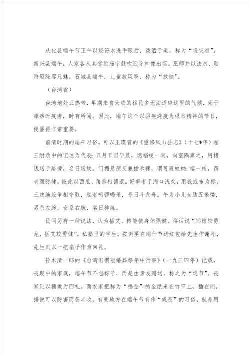 各地端午节奇风异俗作文