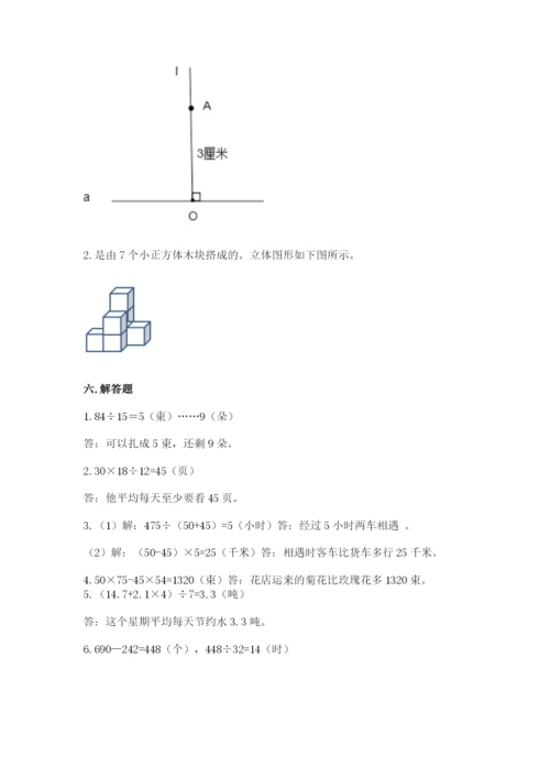 苏教版小学四年级上册数学期末卷含完整答案【全国通用】.docx