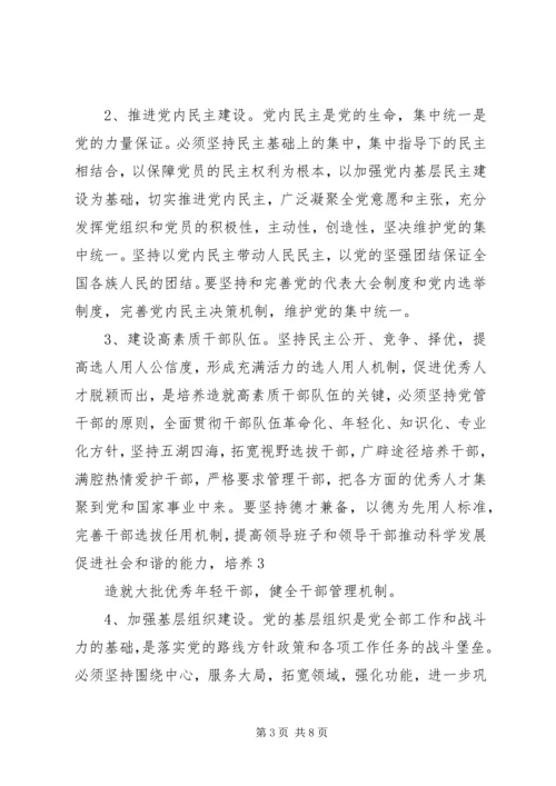 廉政党课教育材料 (2).docx