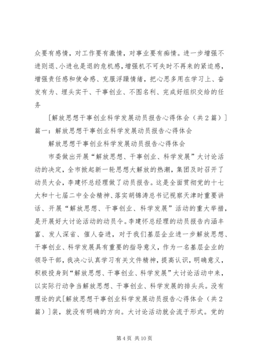 解放思想解决问题科学发展心得体会5篇 (4).docx