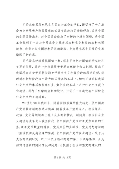 党的创新理论成果.docx