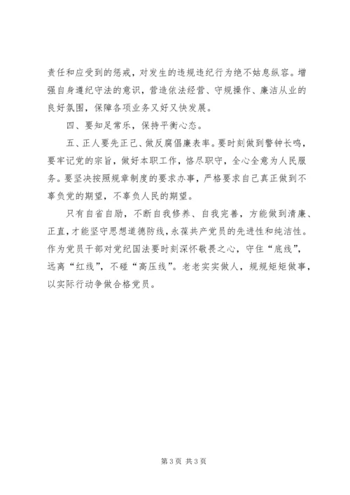 观看《巡视利剑》学习心得 (4).docx