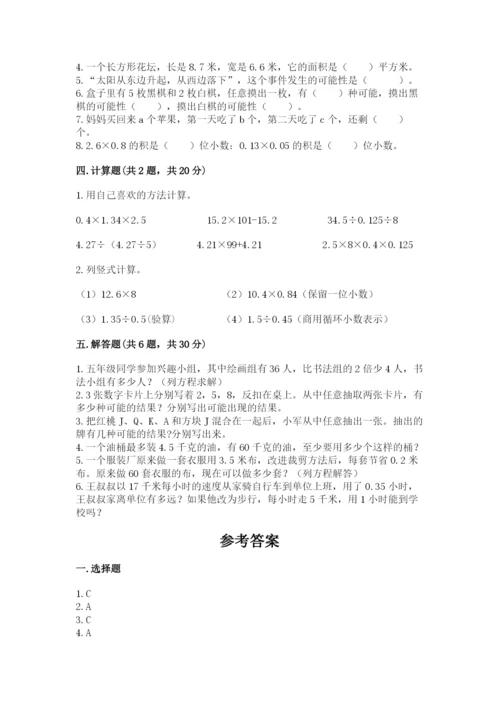 2022年五年级上册数学期末测试卷附参考答案ab卷.docx