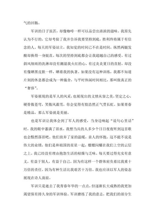 初中军训心得体会10篇（四）.docx
