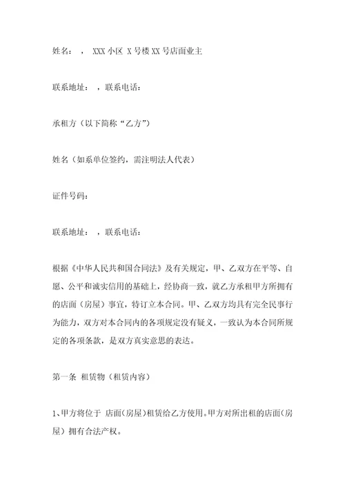 门面房屋租赁合同范本推荐