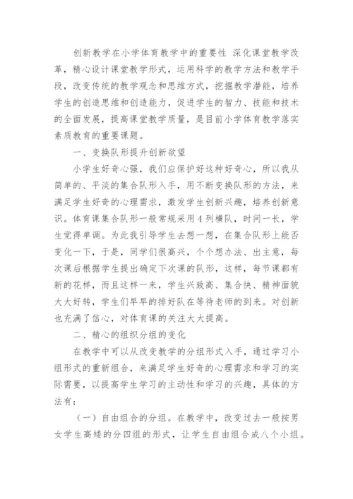 体育论文.docx