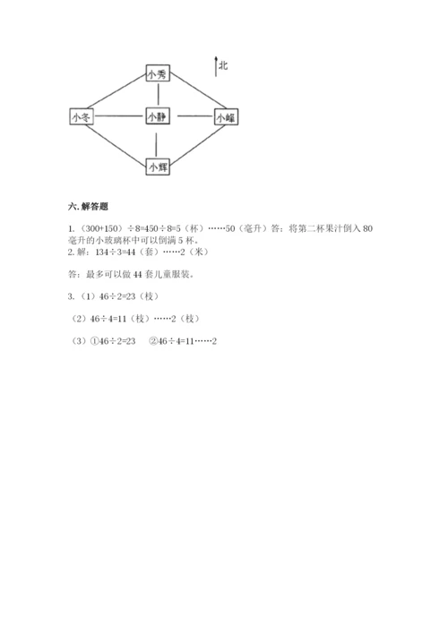 小学数学三年级下册期中测试卷含答案【达标题】.docx